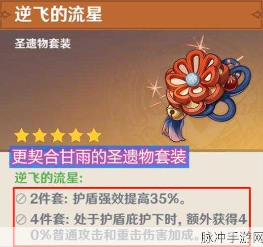 原神逆飞的流星获取全攻略指南