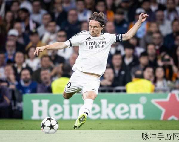 FC 足球世界，莫德里奇——年度最佳球员的璀璨之星