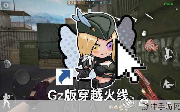 GZ 穿越火线新版赞助全攻略