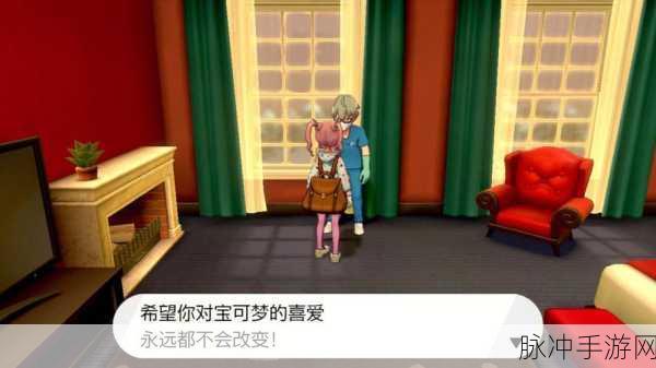 宝可梦剑盾跟随功能全解析