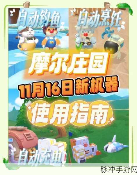 摩尔庄园手机游戏新版本向往的生活盛大更新，开启庄园新纪元，畅享全新游戏体验