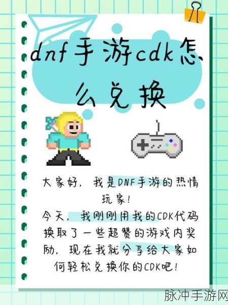 探索 DNF 手游，稀有装扮兑换券获取全攻略