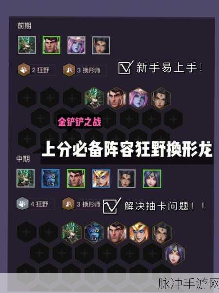 金铲铲之战深度攻略，黯灵龙灵魂虹吸阵容详解
