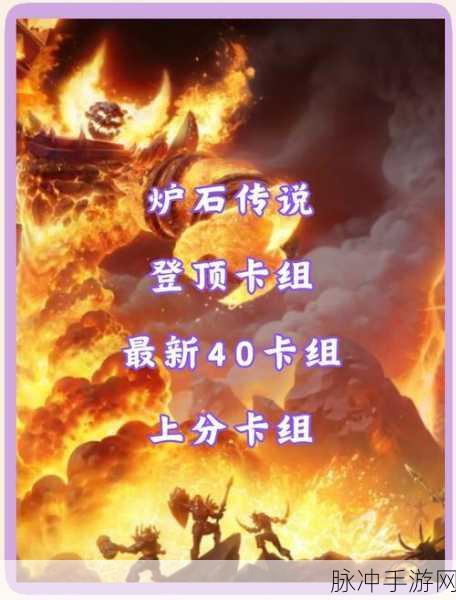 炉石传说炎魔之王恩赐乱斗 高胜率卡组全解析