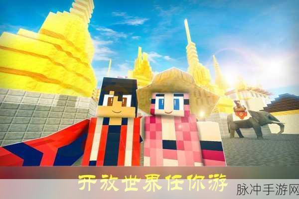 迷你世界新版本秋季盛宴,探索无限创意的沙盒建造之旅