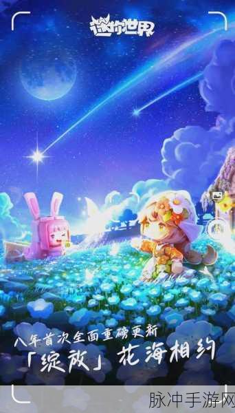 迷你世界新版本秋季盛宴,探索无限创意的沙盒建造之旅