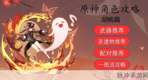 原神胡桃武器选择全攻略,打造最强火系输出