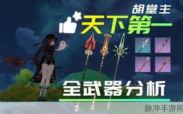 原神胡桃武器选择全攻略,打造最强火系输出