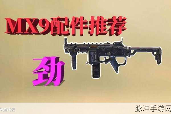 使命召唤手游冲锋枪Cordite配件搭配深度攻略