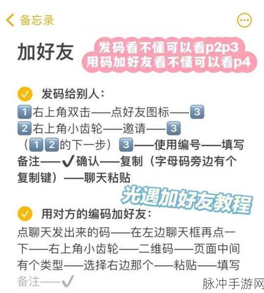 光遇手游攻略,详解光遇如何删除好友及删除好友方法