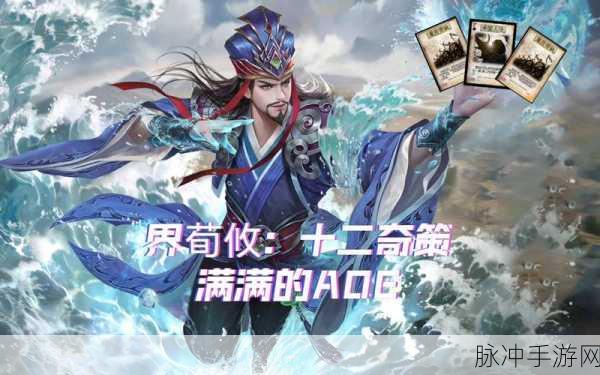 深度解析手游三国杀中我设计的荀攸角色攻略