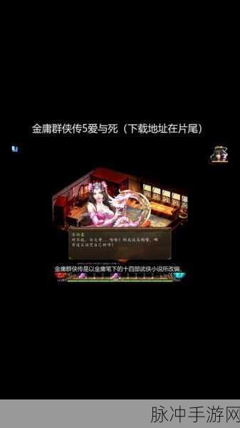 金庸群侠传 5 杂学任务通关秘籍