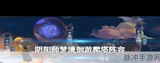 阴阳师梦境徊游中低 BUFF 阵容的绝佳玩法指南