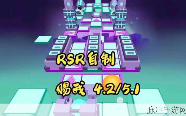 滚动的天空RSR中文版,经典休闲益智游戏的魅力再续