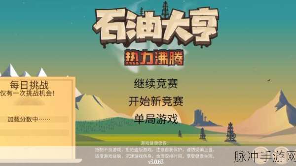 石油大亨游戏下载全攻略，Gamious休闲模拟经营的智慧结晶