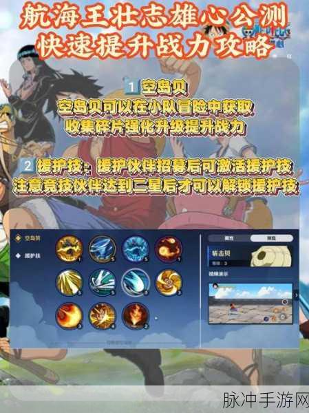 航海王手游，壮志雄心路飞技能深度剖析