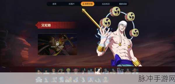航海王手游,壮志雄心路飞技能深度剖析