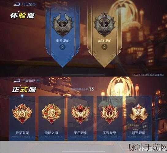 王者荣耀印记等级标志深度解析与攻略指南
