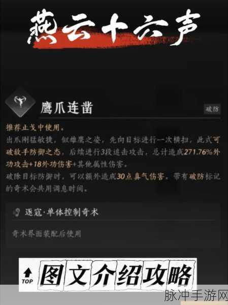 燕云十六声狗嘴夺食奇术获取全攻略