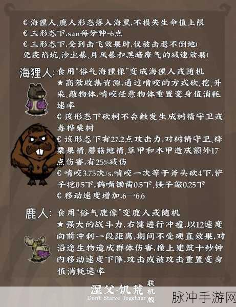 饥荒伍迪全变身效果深度解析及高效生存战斗新攻略