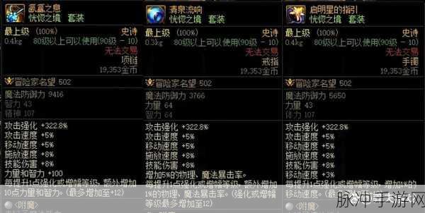 DNF恍惚套深度解析，属性、伤害测评及实战应用