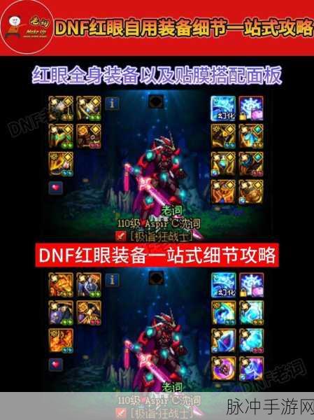 DNF手游韩服红眼与鬼泣选择全攻略，打造你的专属战斗风格