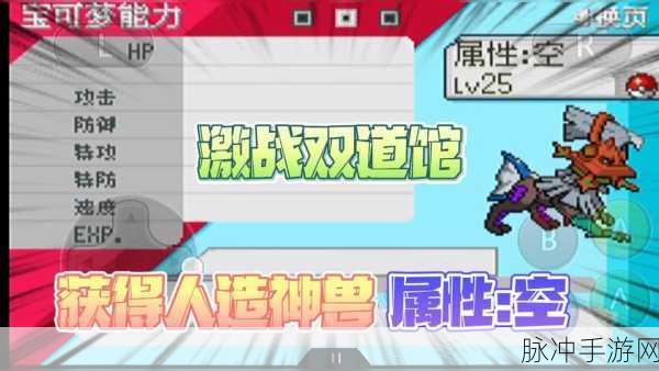 口袋妖怪剑盾GBA深度攻略,属性空实战表现解析