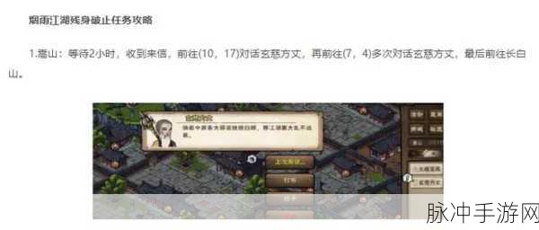 烟雨江湖深度攻略,断枪重铸支线任务详解