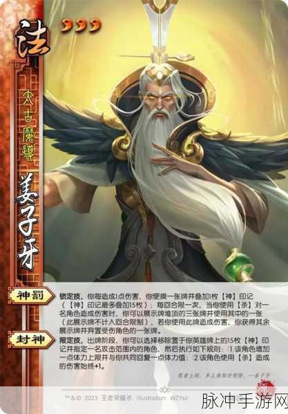 王者荣耀深度解析,姜子牙,被低估的策略大师?