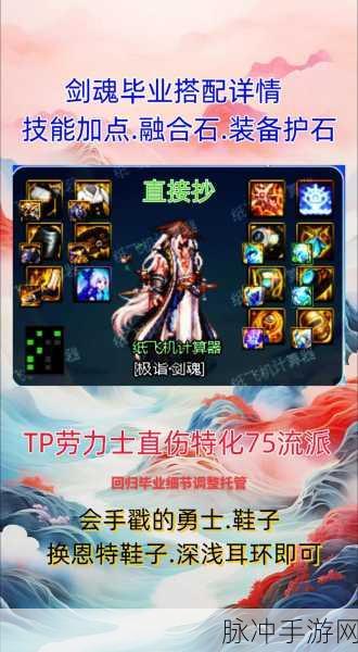 问道手游剑魂加点全攻略,助你称霸江湖