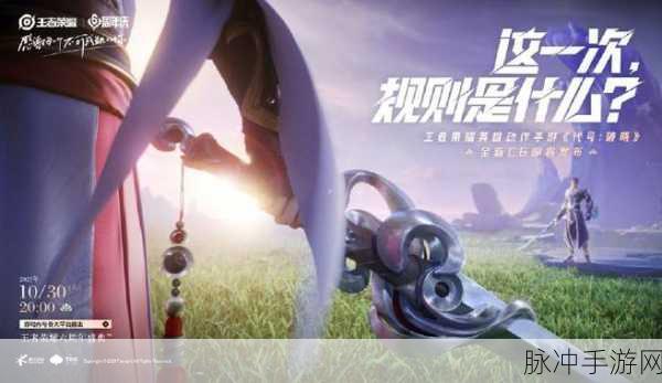 探索代号,破晓 内测获取的秘密通道