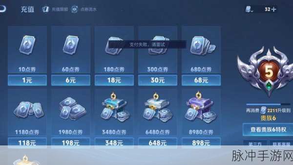王者荣耀 V10 充值金额大揭秘与特权全解析