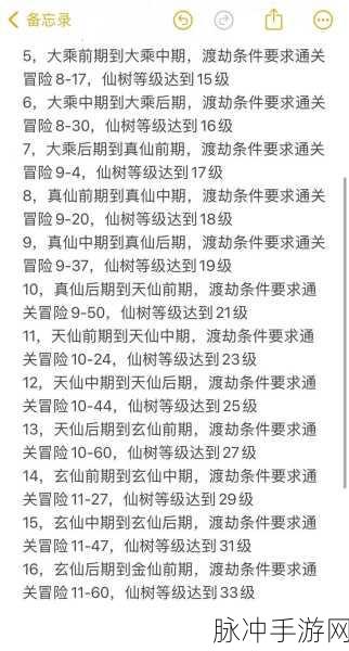 神仙道手游渡劫系统满级探秘，等级要求与全面攻略