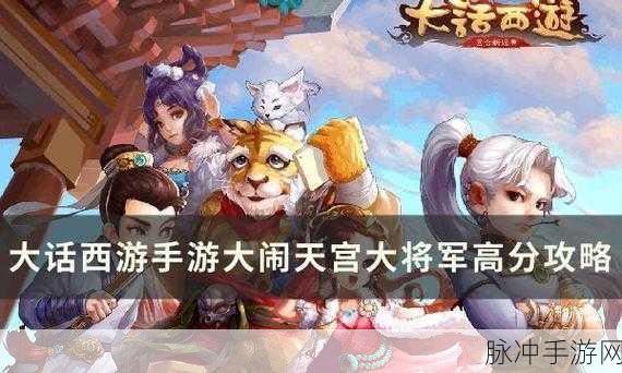 大话西游手游大闹天宫最强队伍搭配指南