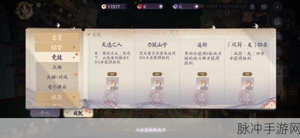 阴阳师祸福相依成就全攻略，解锁条件与奖励深度解析