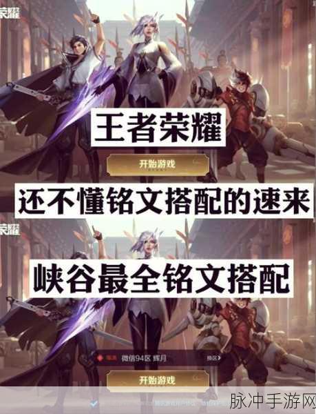王者荣耀镜出装铭文全攻略，打造无敌刺客的必备指南