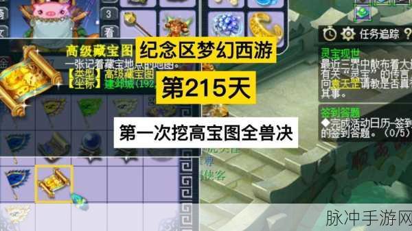 2025年梦幻西游无双版挖宝桃子藏宝图任务高效全攻略