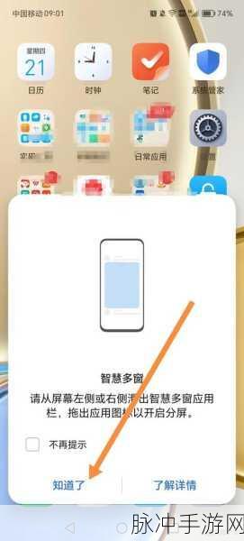 魅族手机分屏功能全攻略，解决分屏操作难题，轻松实现多任务处理