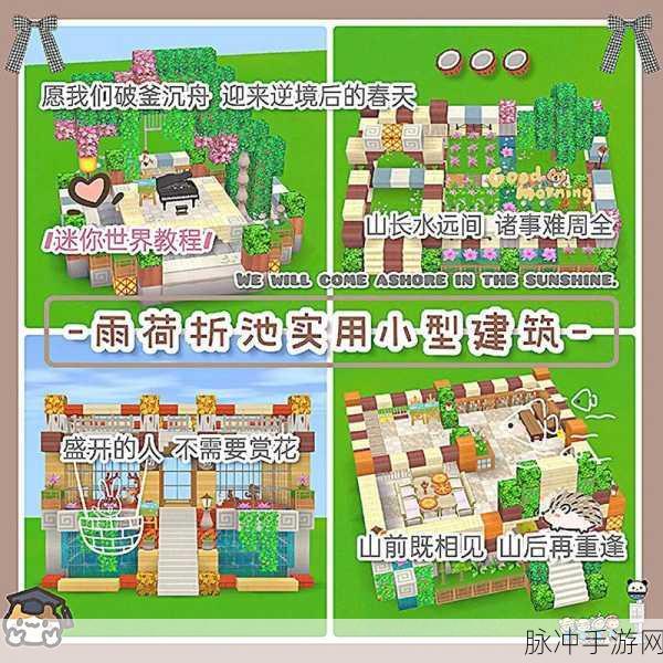 迷你世界建筑技巧，打造梦幻浮空荷叶景观的详细教程