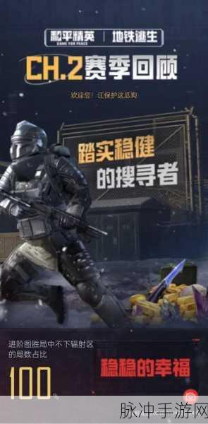 地铁逃生上线赛季大揭秘