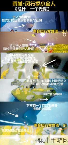 光遇全地图光之翼位置大揭秘