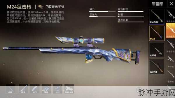 和平精英M24图鉴，揭秘探索之王的非凡魅力与实战攻略