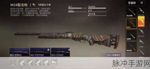 和平精英M24图鉴,揭秘探索之王的非凡魅力与实战攻略