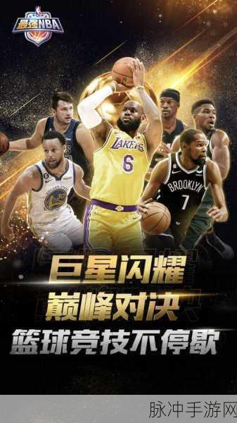 最强 NBA 新版本震撼来袭!新增内容与操作优化全解析