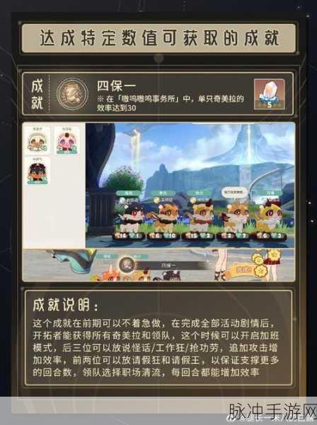 崩坏星穹铁道不可能任务成就获得全攻略