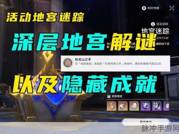 崩坏3遗迹挖掘深度攻略，解锁玩法与高分技巧