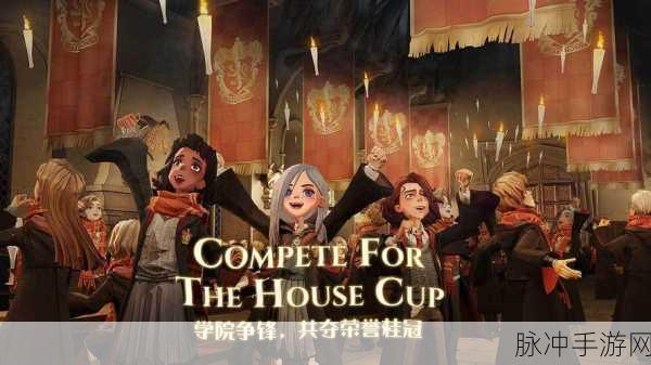 哈利波特的魔法觉醒,礼堂前广场的深度探索——神秘与荣耀的交汇之地