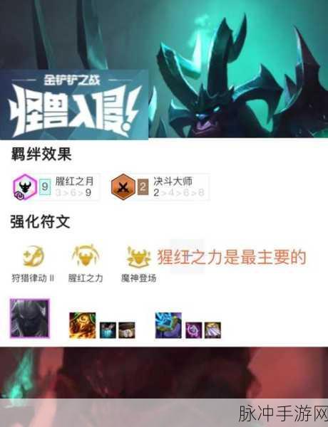 金铲铲之战,猩红加里奥阵容的完美搭配秘籍