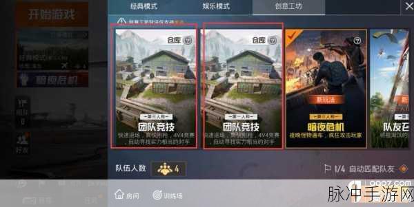 和平精英团队竞技攻略,深度解析玩转团队竞技模式的小技巧