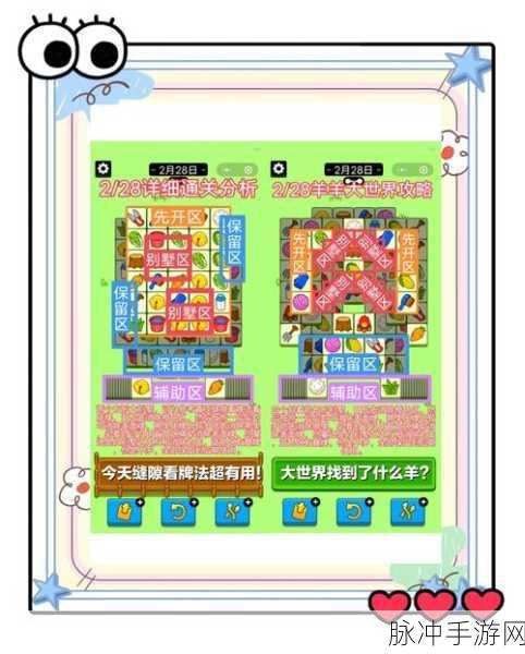 羊了挑战消消,解锁非常趣味烧脑的消除游戏新体验